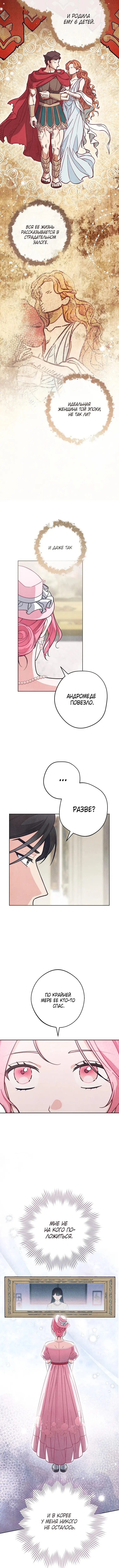 Страница 6 главы 7 манги Одержимость герцога своей женой / The Duke's Wife Obsession