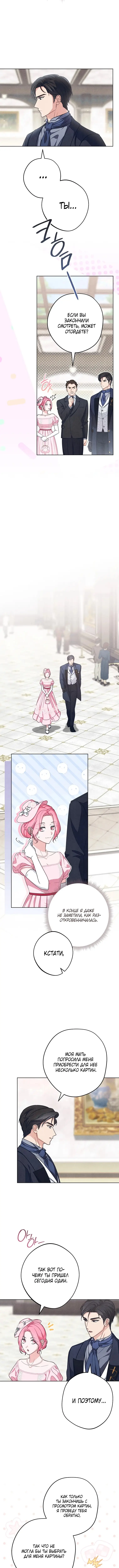 Страница 7 главы 7 манги Одержимость герцога своей женой / The Duke's Wife Obsession