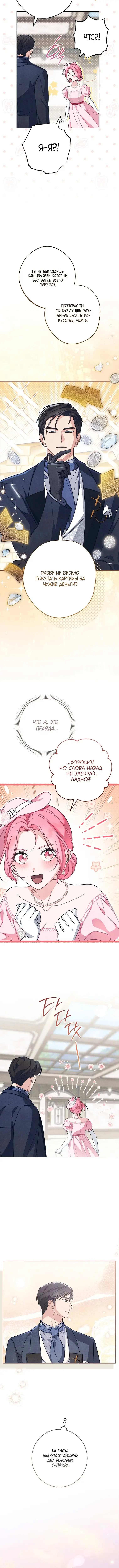 Страница 8 главы 7 манги Одержимость герцога своей женой / The Duke's Wife Obsession