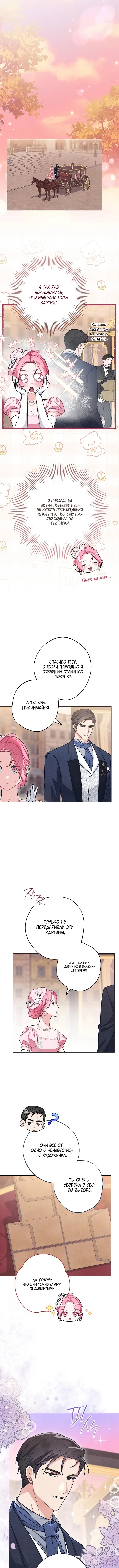 Страница 9 главы 7 манги Одержимость герцога своей женой / The Duke's Wife Obsession