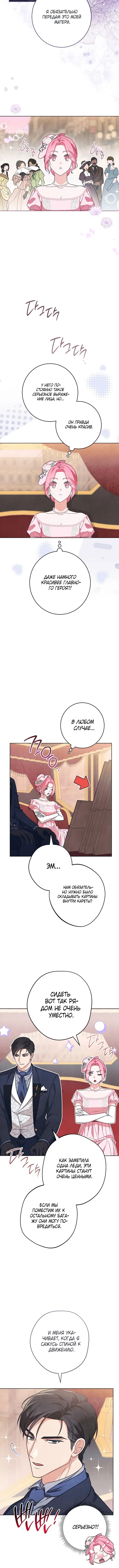 Страница 10 главы 7 манги Одержимость герцога своей женой / The Duke's Wife Obsession