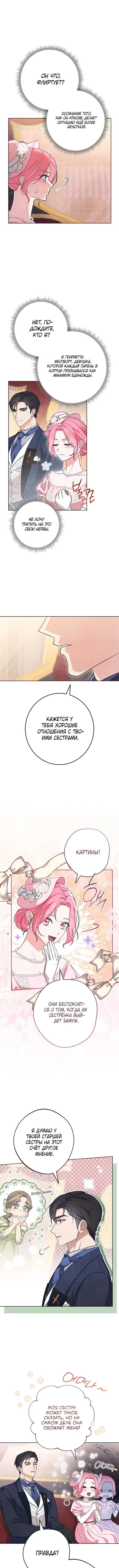 Страница 11 главы 7 манги Одержимость герцога своей женой / The Duke's Wife Obsession