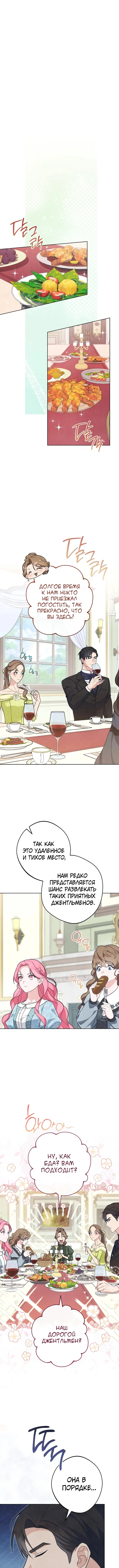 Страница 4 главы 3 манги Одержимость герцога своей женой / The Duke's Wife Obsession