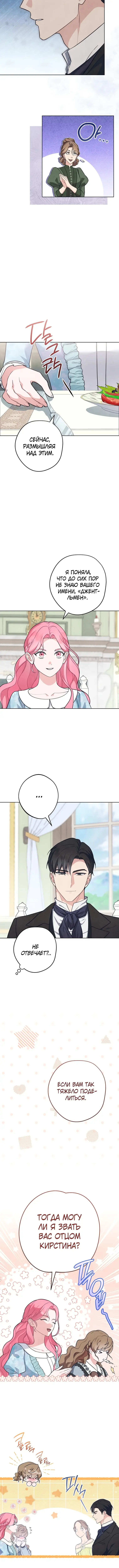 Страница 5 главы 3 манги Одержимость герцога своей женой / The Duke's Wife Obsession