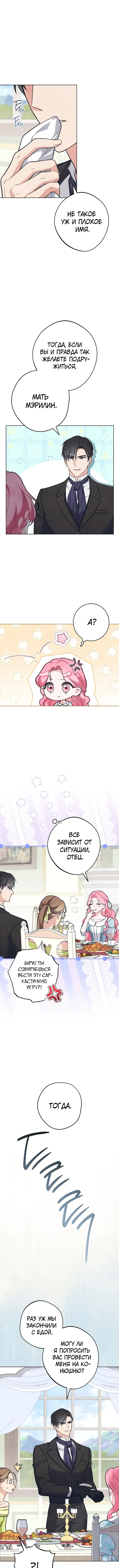 Страница 6 главы 3 манги Одержимость герцога своей женой / The Duke's Wife Obsession