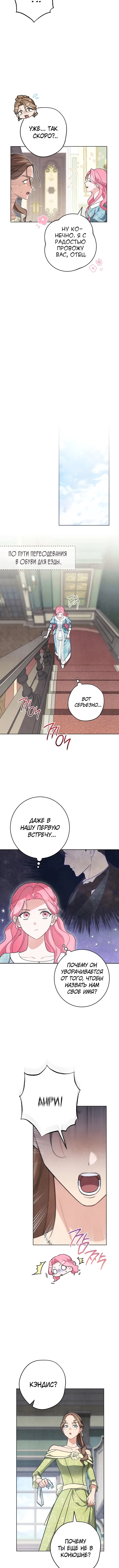 Страница 7 главы 3 манги Одержимость герцога своей женой / The Duke's Wife Obsession