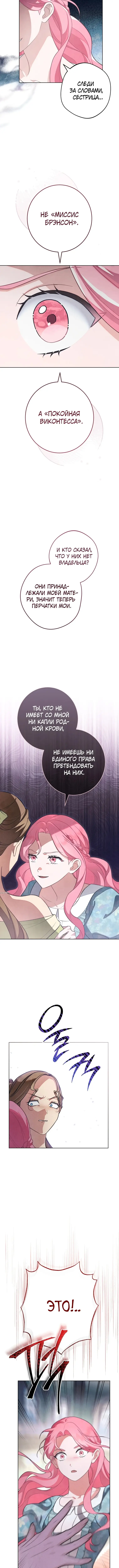 Страница 9 главы 3 манги Одержимость герцога своей женой / The Duke's Wife Obsession