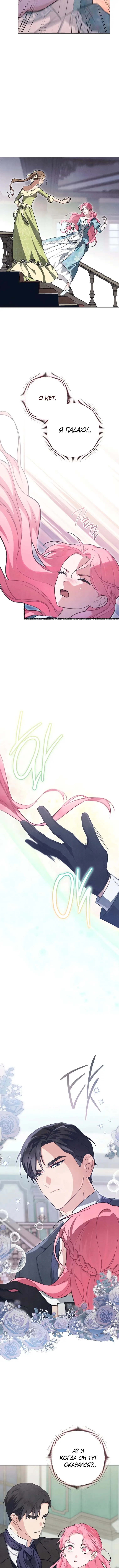 Страница 10 главы 3 манги Одержимость герцога своей женой / The Duke's Wife Obsession