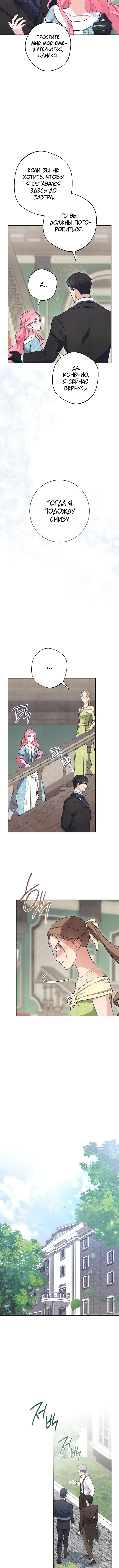 Страница 11 главы 3 манги Одержимость герцога своей женой / The Duke's Wife Obsession