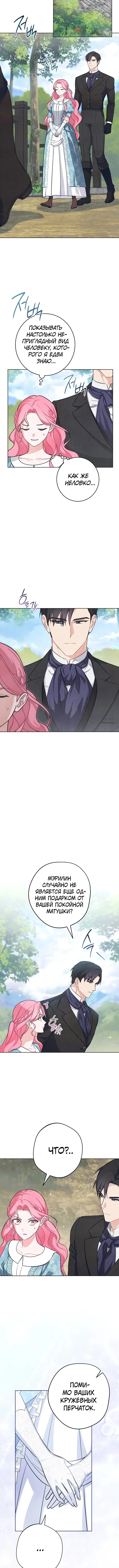Страница 12 главы 3 манги Одержимость герцога своей женой / The Duke's Wife Obsession