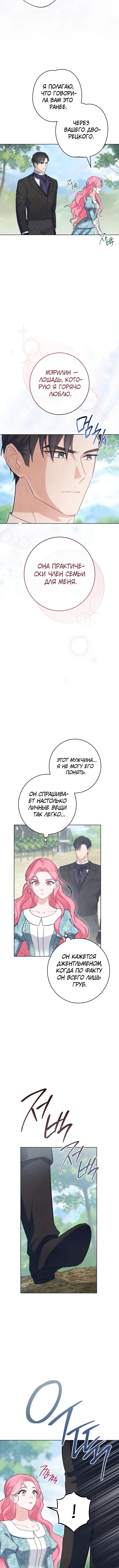 Страница 13 главы 3 манги Одержимость герцога своей женой / The Duke's Wife Obsession