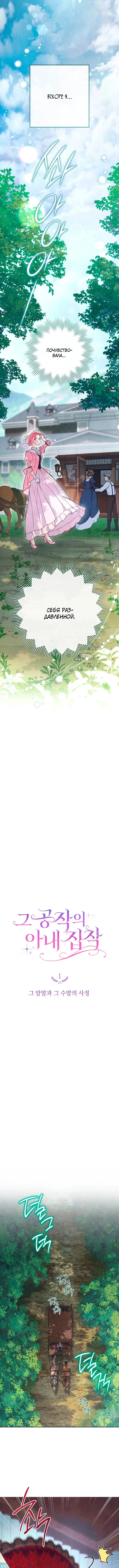 Страница 4 главы 1 манги Одержимость герцога своей женой / The Duke's Wife Obsession