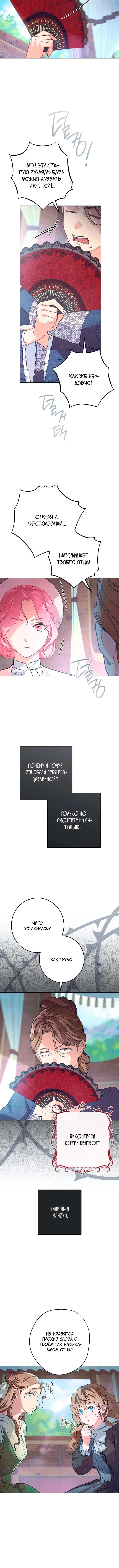 Страница 5 главы 1 манги Одержимость герцога своей женой / The Duke's Wife Obsession