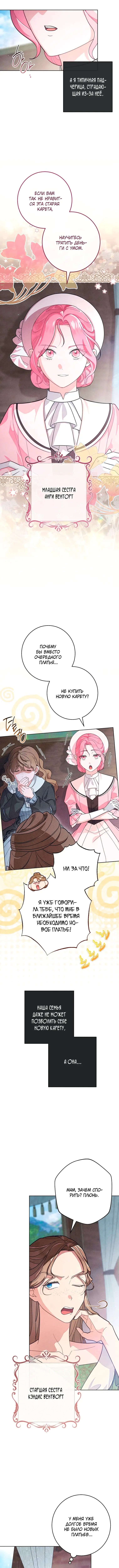 Страница 6 главы 1 манги Одержимость герцога своей женой / The Duke's Wife Obsession