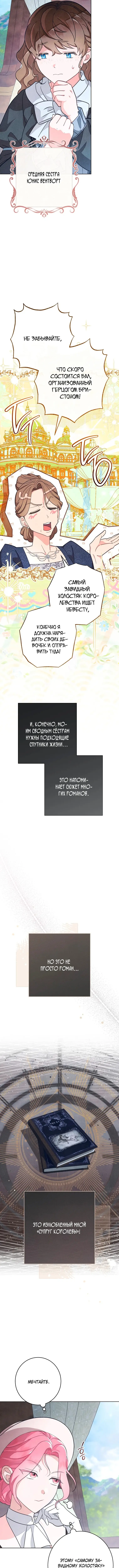 Страница 7 главы 1 манги Одержимость герцога своей женой / The Duke's Wife Obsession