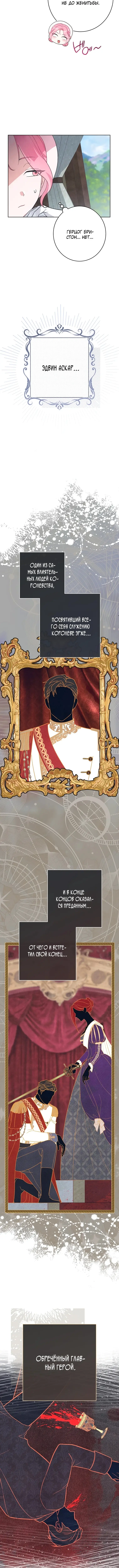 Страница 8 главы 1 манги Одержимость герцога своей женой / The Duke's Wife Obsession