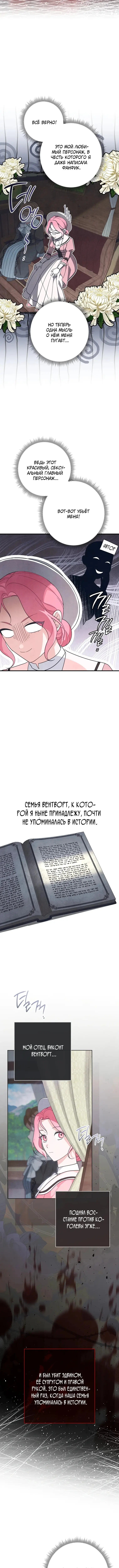 Страница 9 главы 1 манги Одержимость герцога своей женой / The Duke's Wife Obsession