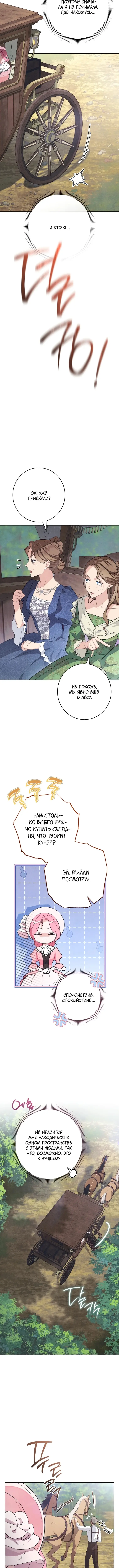 Страница 10 главы 1 манги Одержимость герцога своей женой / The Duke's Wife Obsession