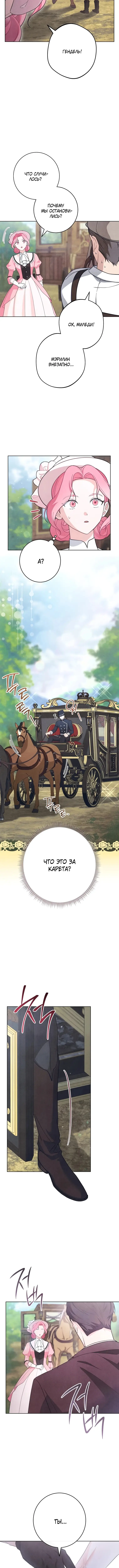 Страница 11 главы 1 манги Одержимость герцога своей женой / The Duke's Wife Obsession