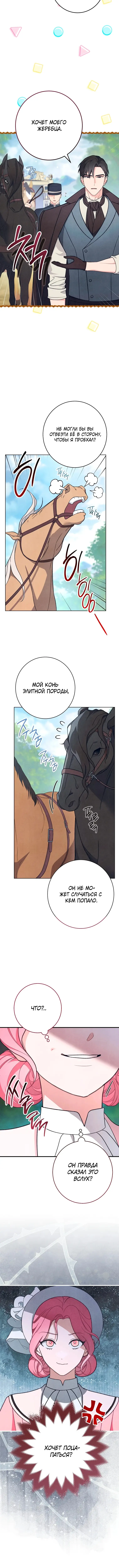 Страница 14 главы 1 манги Одержимость герцога своей женой / The Duke's Wife Obsession