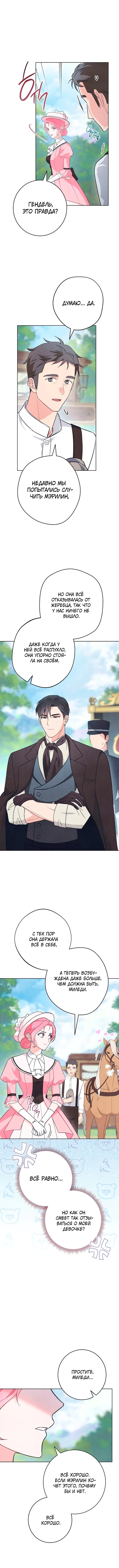 Страница 15 главы 1 манги Одержимость герцога своей женой / The Duke's Wife Obsession