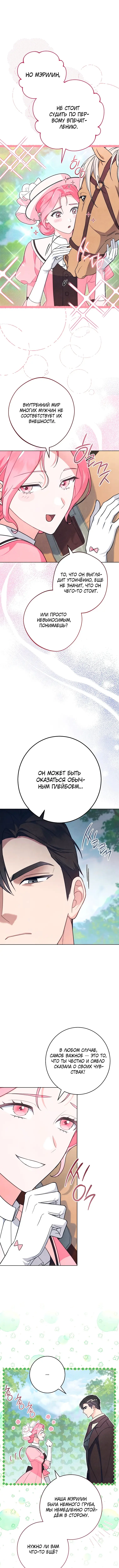 Страница 16 главы 1 манги Одержимость герцога своей женой / The Duke's Wife Obsession