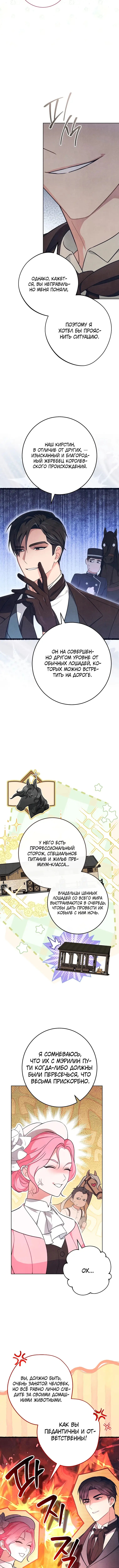 Страница 17 главы 1 манги Одержимость герцога своей женой / The Duke's Wife Obsession