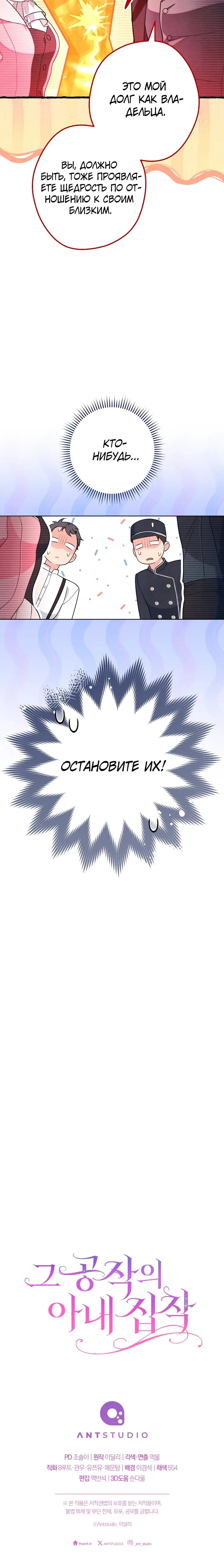 Страница 18 главы 1 манги Одержимость герцога своей женой / The Duke's Wife Obsession