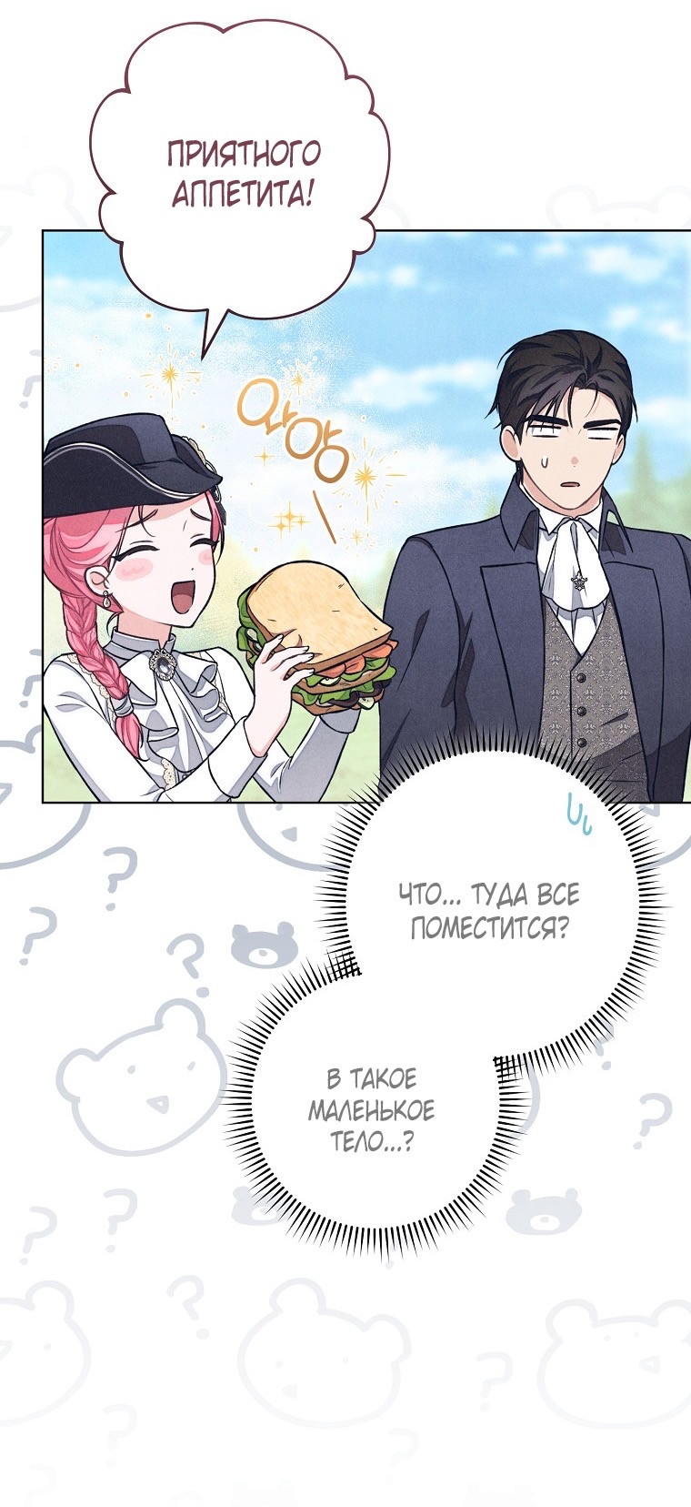 Страница 4 главы 38 манги Одержимость герцога своей женой / The Duke's Wife Obsession