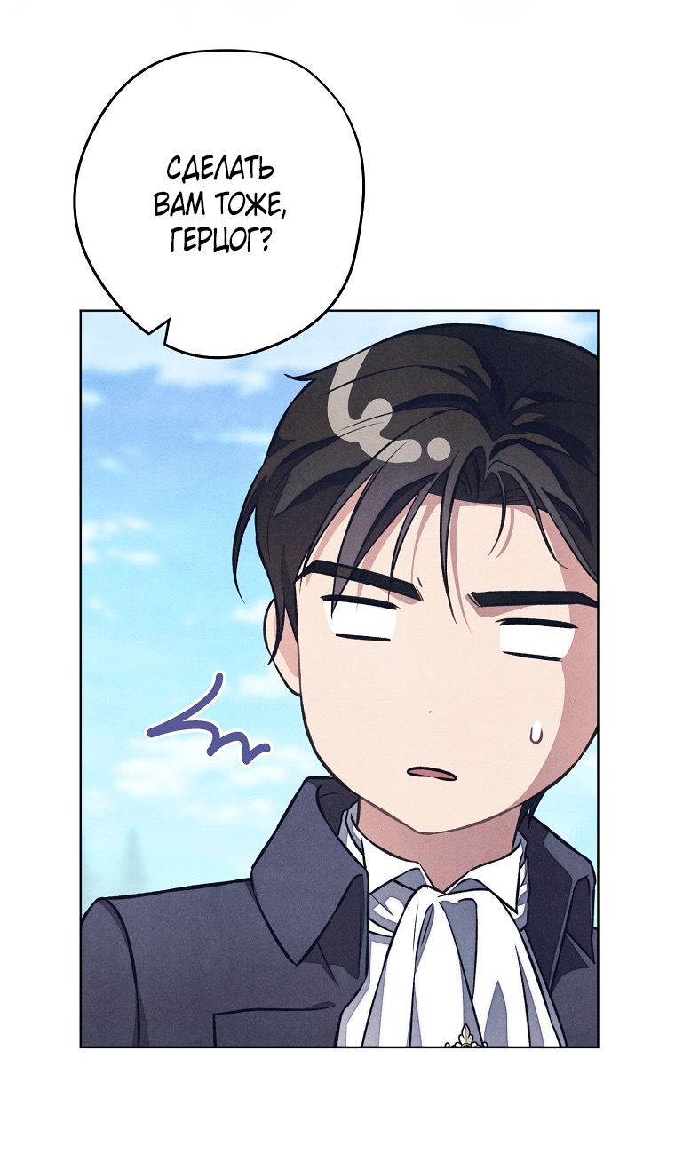 Страница 5 главы 38 манги Одержимость герцога своей женой / The Duke's Wife Obsession