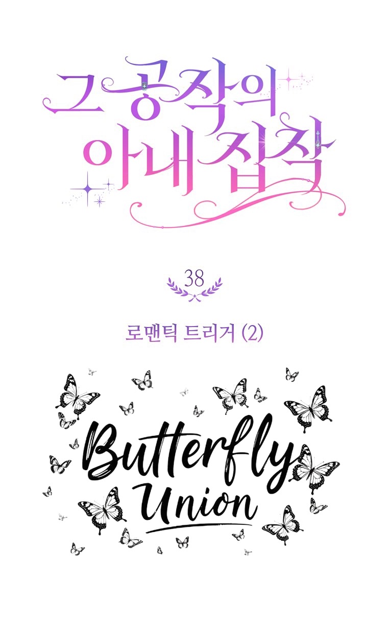 Страница 7 главы 38 манги Одержимость герцога своей женой / The Duke's Wife Obsession