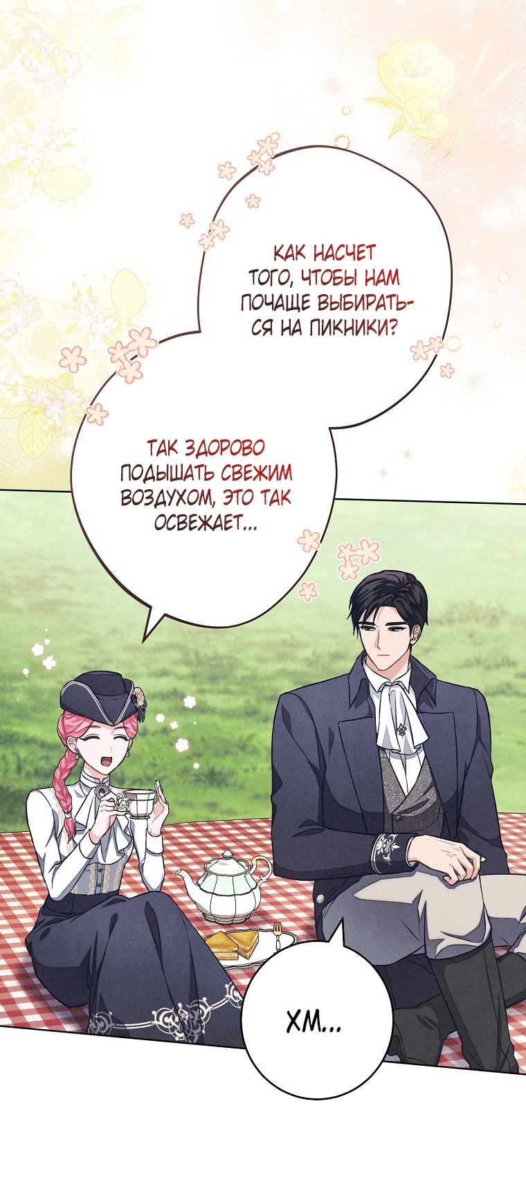Страница 9 главы 38 манги Одержимость герцога своей женой / The Duke's Wife Obsession