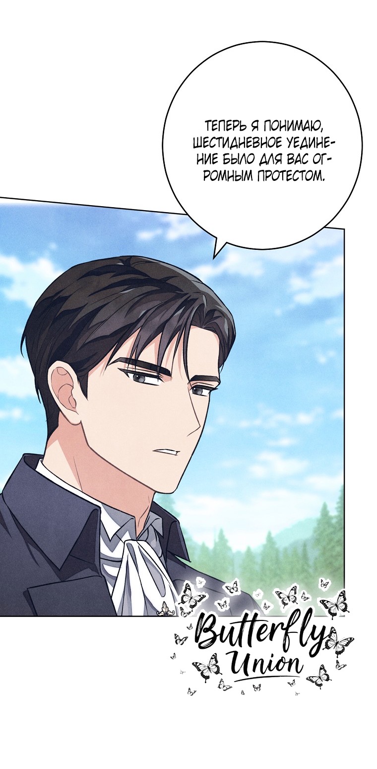 Страница 10 главы 38 манги Одержимость герцога своей женой / The Duke's Wife Obsession