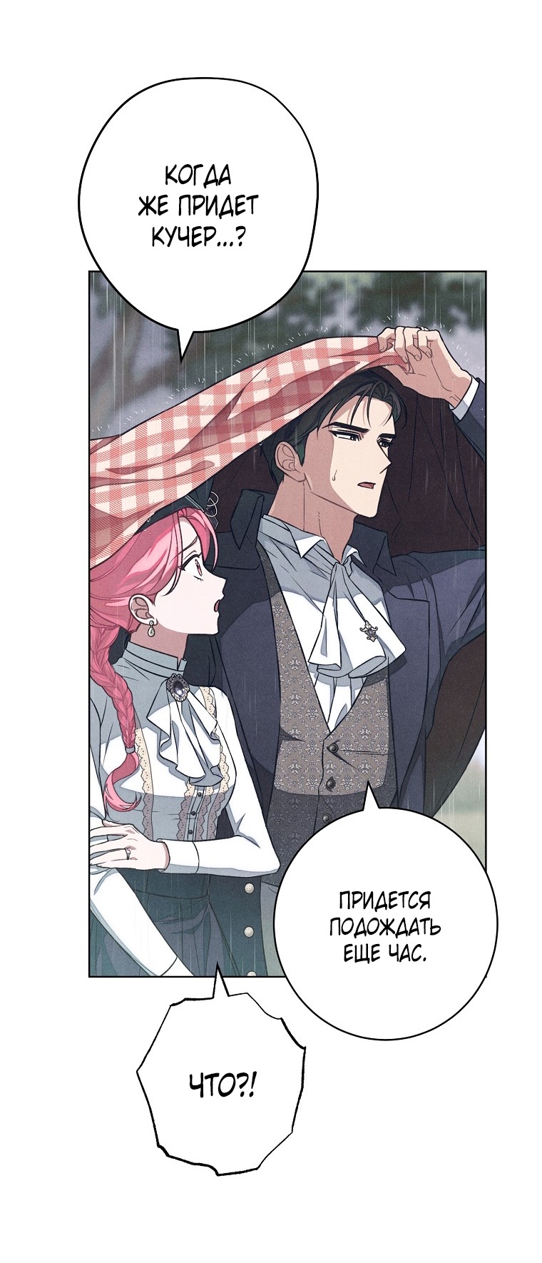 Страница 16 главы 38 манги Одержимость герцога своей женой / The Duke's Wife Obsession