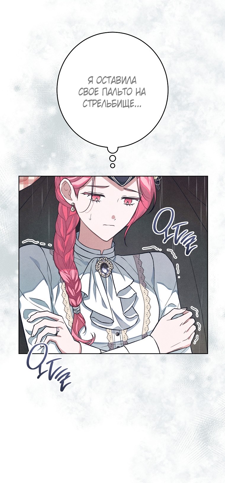 Страница 18 главы 38 манги Одержимость герцога своей женой / The Duke's Wife Obsession