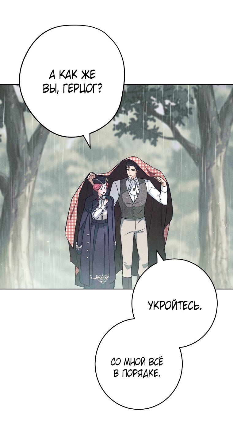 Страница 20 главы 38 манги Одержимость герцога своей женой / The Duke's Wife Obsession
