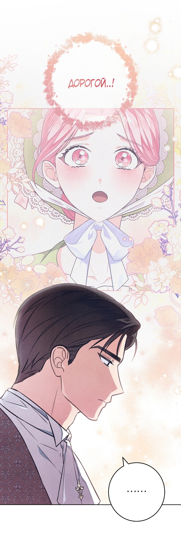 Страница 25 главы 38 манги Одержимость герцога своей женой / The Duke's Wife Obsession