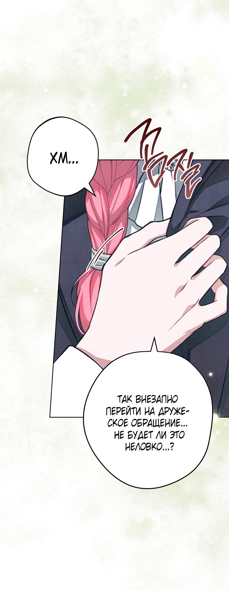 Страница 27 главы 38 манги Одержимость герцога своей женой / The Duke's Wife Obsession