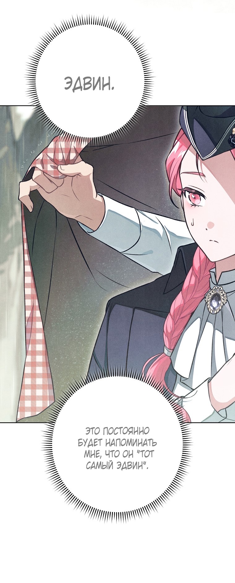 Страница 28 главы 38 манги Одержимость герцога своей женой / The Duke's Wife Obsession