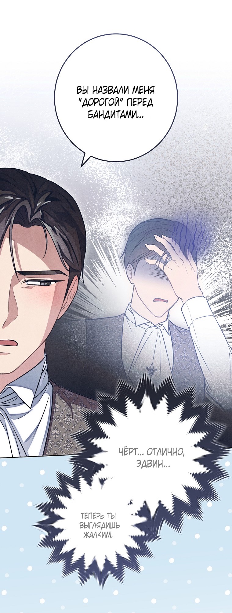 Страница 30 главы 38 манги Одержимость герцога своей женой / The Duke's Wife Obsession