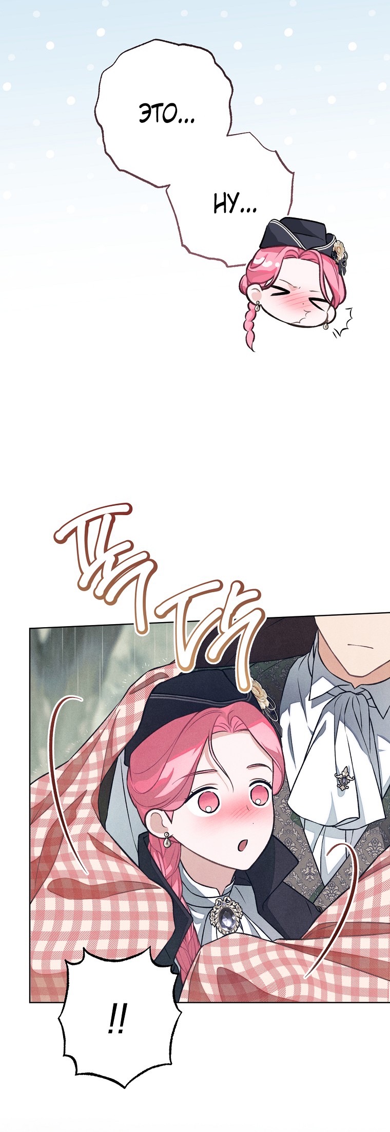 Страница 31 главы 38 манги Одержимость герцога своей женой / The Duke's Wife Obsession