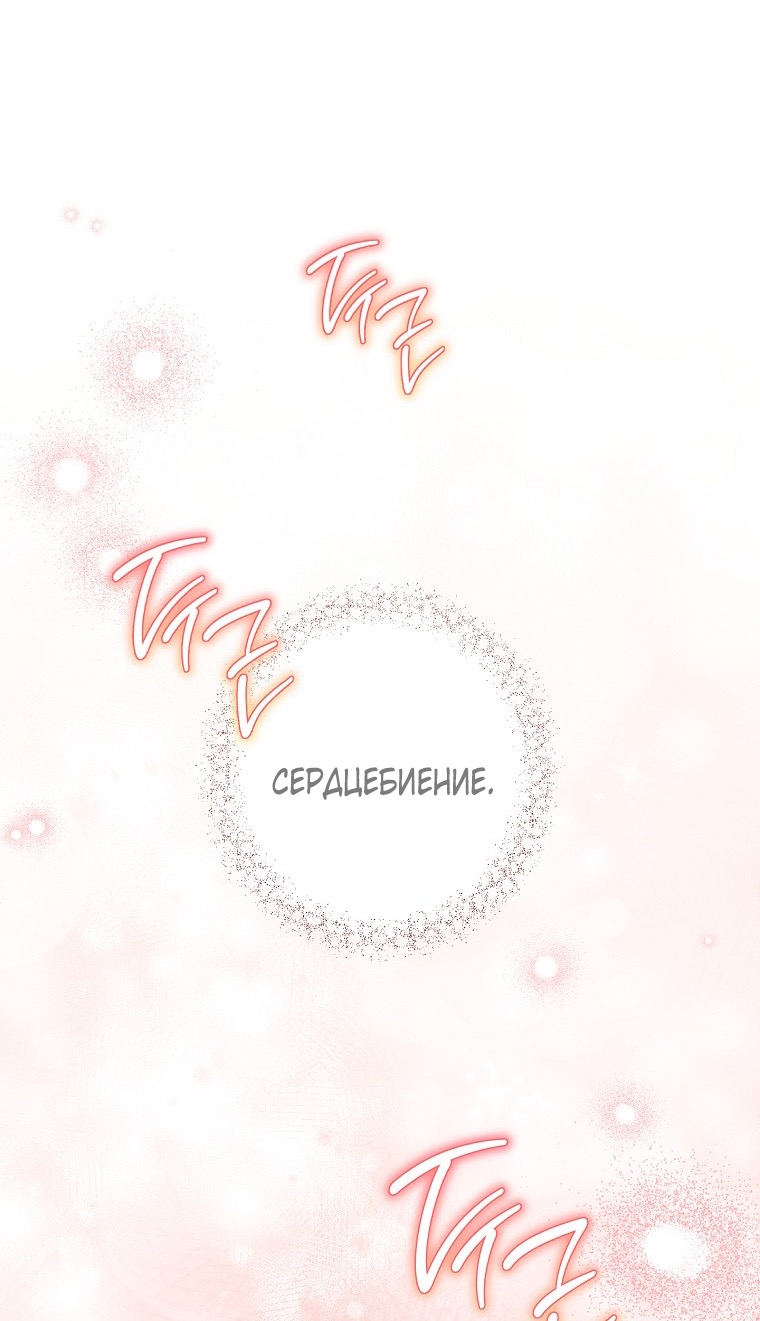 Страница 33 главы 38 манги Одержимость герцога своей женой / The Duke's Wife Obsession