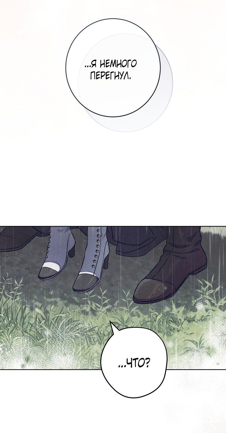 Страница 35 главы 38 манги Одержимость герцога своей женой / The Duke's Wife Obsession