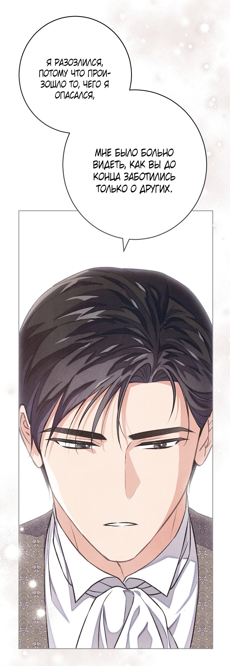 Страница 36 главы 38 манги Одержимость герцога своей женой / The Duke's Wife Obsession