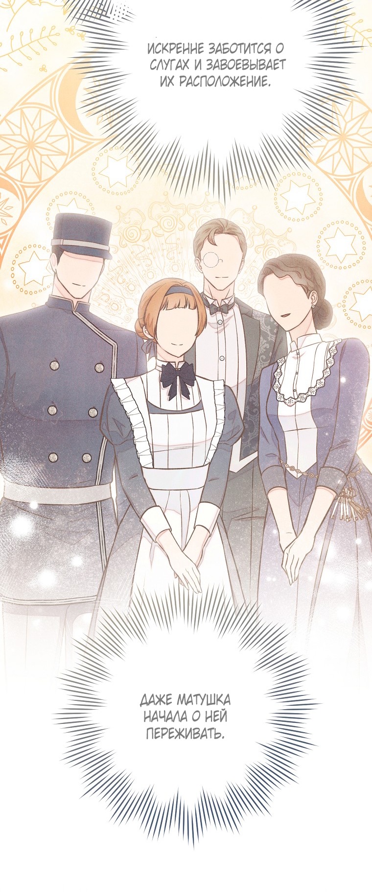 Страница 38 главы 38 манги Одержимость герцога своей женой / The Duke's Wife Obsession