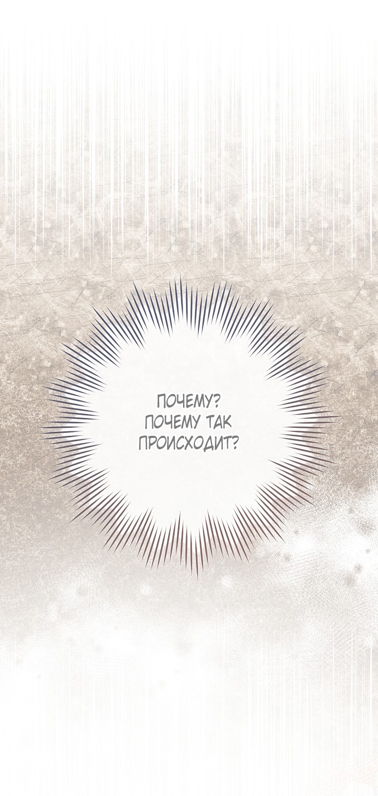 Страница 39 главы 38 манги Одержимость герцога своей женой / The Duke's Wife Obsession