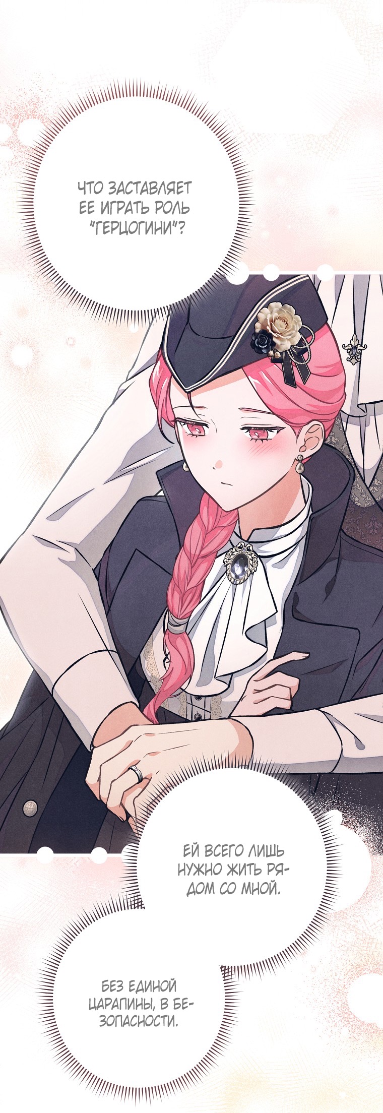 Страница 40 главы 38 манги Одержимость герцога своей женой / The Duke's Wife Obsession