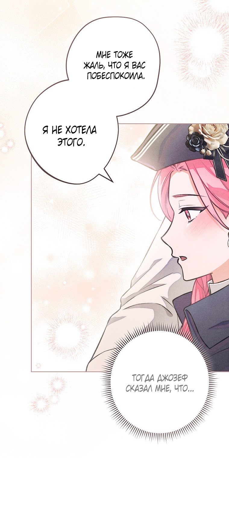 Страница 42 главы 38 манги Одержимость герцога своей женой / The Duke's Wife Obsession