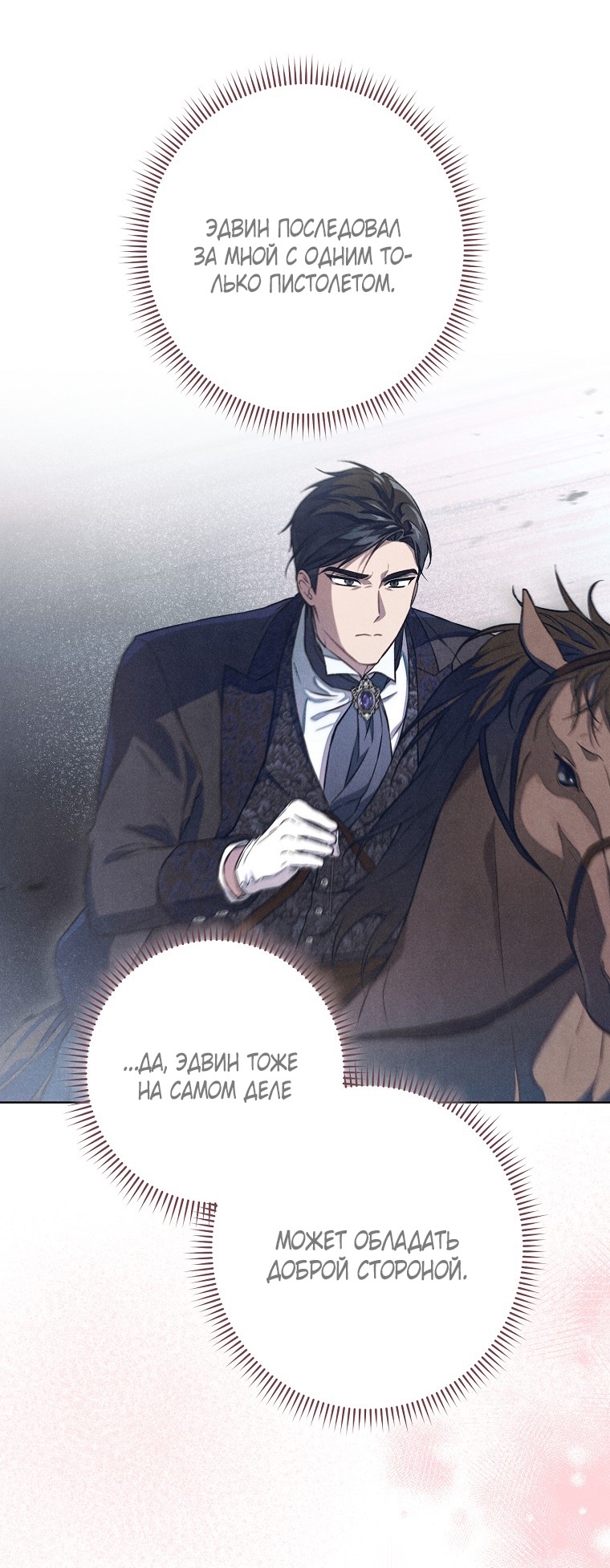 Страница 43 главы 38 манги Одержимость герцога своей женой / The Duke's Wife Obsession