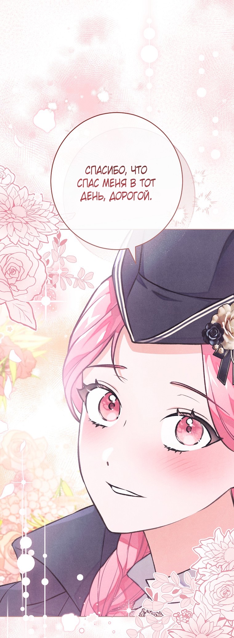 Страница 44 главы 38 манги Одержимость герцога своей женой / The Duke's Wife Obsession